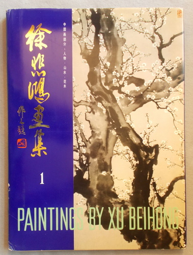 Paintings by Xu Beihong Volume 1: Traditional Chinese Paintings: Figures, Landscapes and Plants