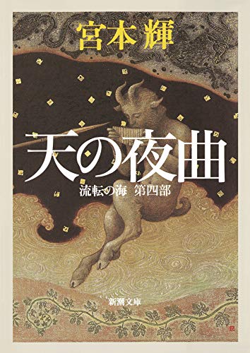 Ten no Yakyoku