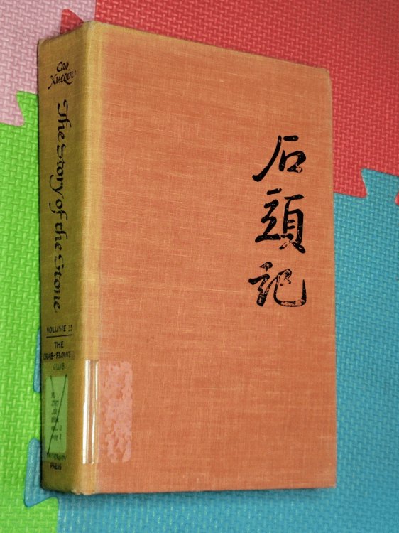 Story of the Stone (The Dream of the Red Chamber. Tr from the Chinese by David Hawkes. Reprint Ed. Vol 2: The Crab-Flower Club. Tr of Hung Lou Meng)