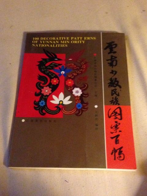 100 Decorative Patterns of Yunnan Minority Nationalities by Yunfeng, Wang & Zhen, Zhou (Translator)