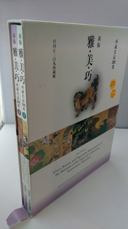 Grace, Beauty, and Ingenuity-Masterpieces of the Museum of the Imperial Collections, Sannomaru Shozokan (New Edition)