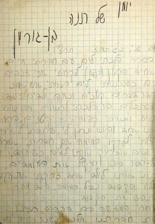 1936 ORIGINAL PRE STATE OF ISRAEL MANUSCRIPT DIARY AND SCHOOL NOTEBOOKS [3] HANDWRITTEN BY DAVID BEN GURION, THE FOUNDING FATHER OF ISRAEL'S YOUNGEST DAUGHTER