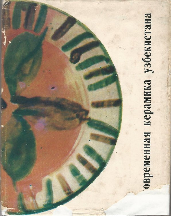 Modern Ceramics of Uzbekistan ( )
