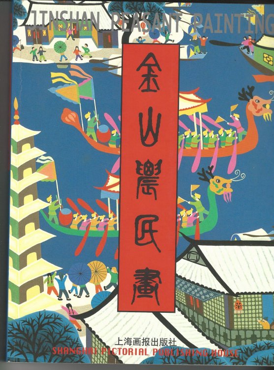 Jinshan Peasant Painting.