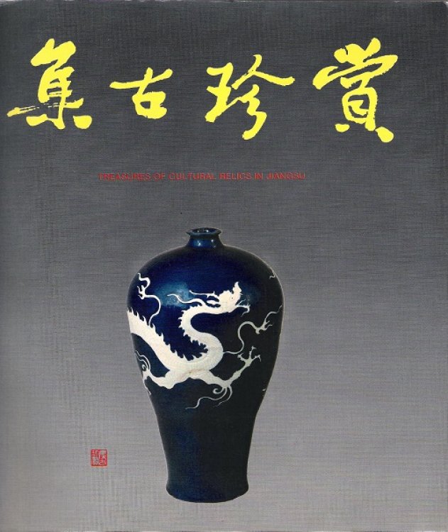 Treasures of Cultural Relics in Jiangsu.