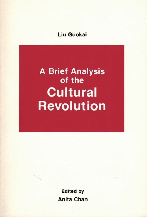 Image for A Brief Analysis of the Cultural Revolution A Brief Analysis of the Cultural Revolution