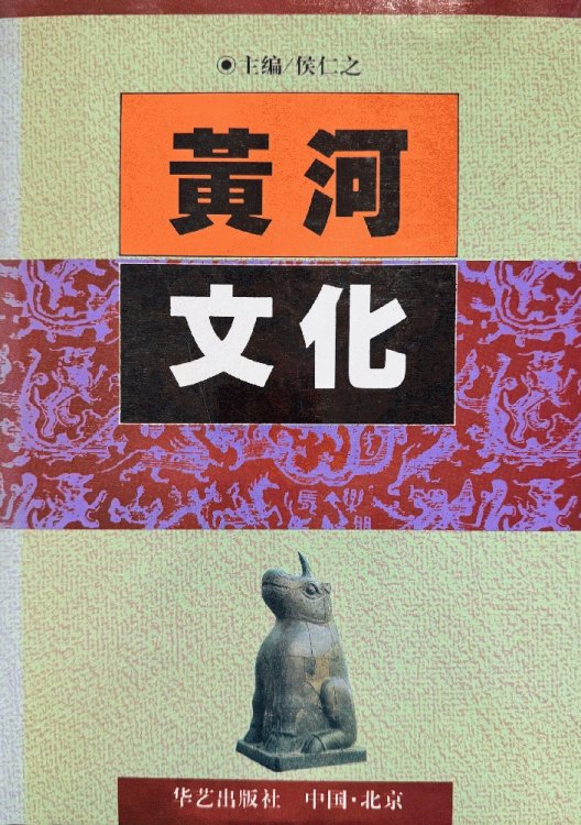 Huang He Wen Hua (Yellow River Civilization)