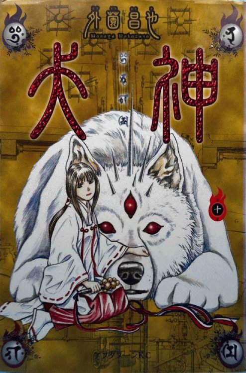 10 (Inugami Volume 10)