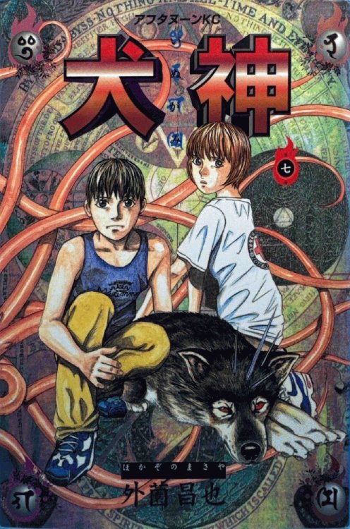 7 (Inugami Volume 7)