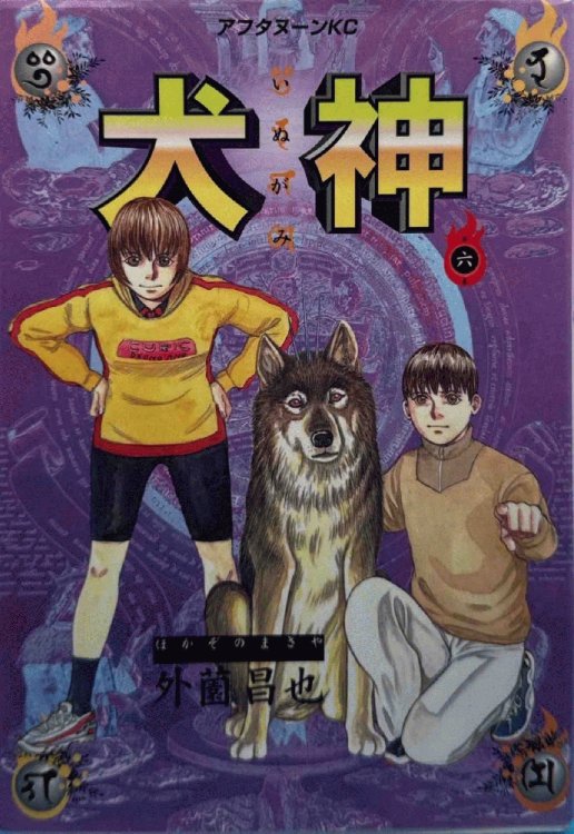 6 (Inugami Volume 6)