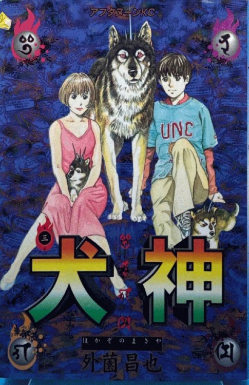 3 (Inugami Volume 3)