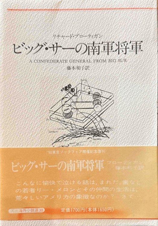 A Confederate General From Big Sur ()