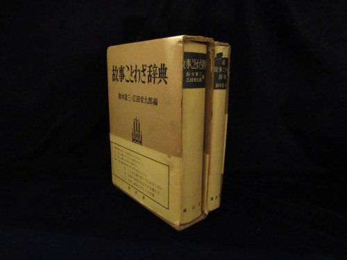 Dictionary of proverbial expressions and proverbs