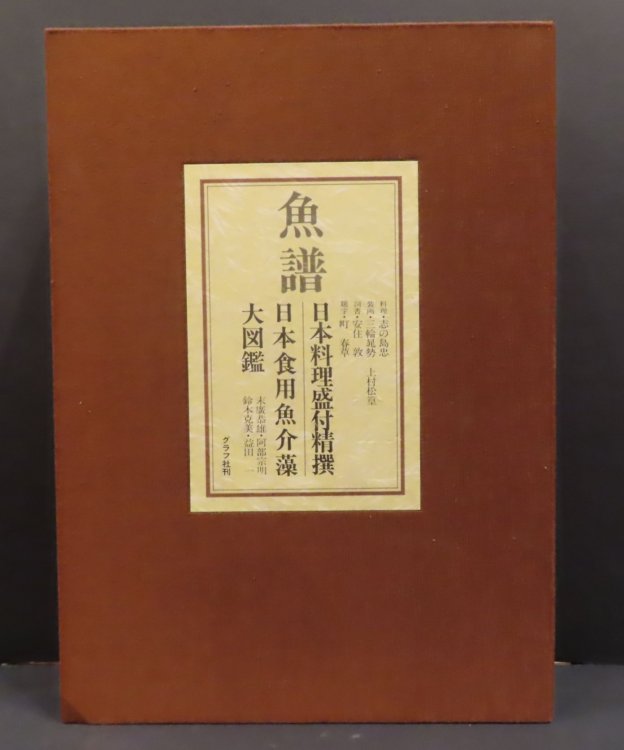 Gyofu (); Nihon shokuyo gyokaiso daizukan (); A pictorial encyclopedia of fish, shellfish and seaweed in Japan