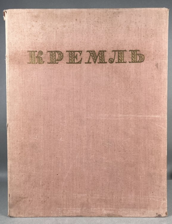 Kremlin