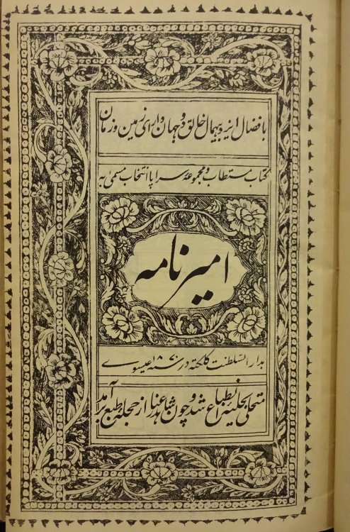The Ameer Namah. A Persian Work Compiled by Moonshee Ameer Ali Khan Bahadoor, with an Abstract Translation in English.