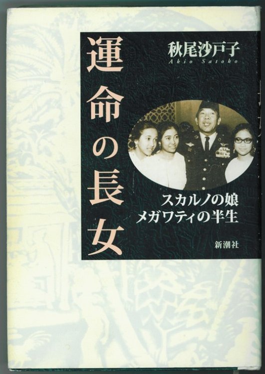 Destinys Eldest Daughter: The early life of Sukarnos daughter Megawati