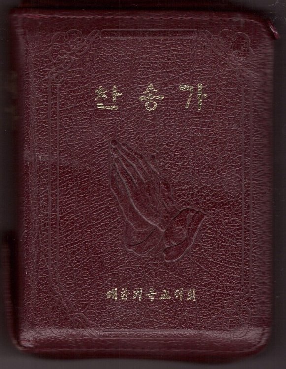 Holy Bible Hankul and Revised 1987