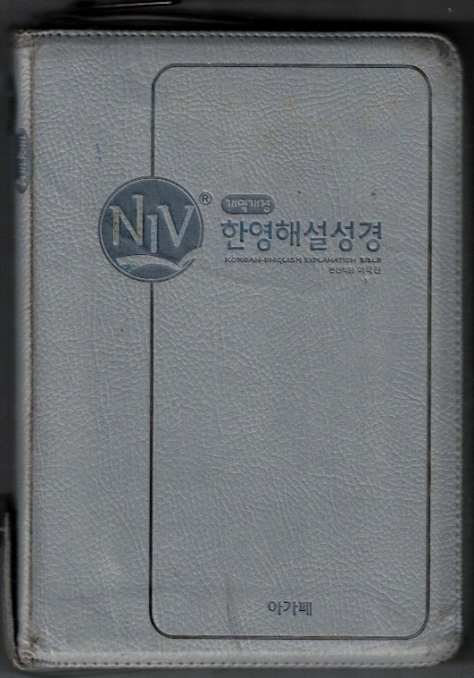 NIV The Korean-English Explanation Bible