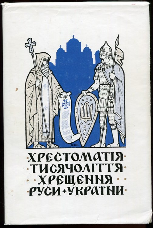 Chrestomatija Tysjacolittja Chrescennja Rusy-Ukrainy Anthology to Commemorate the Millennium of Rus'-Ukraine's Acceptance of Christianity
