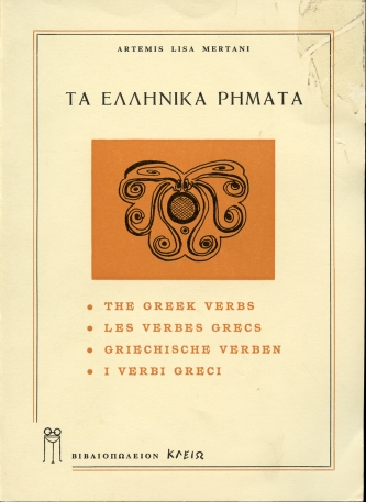 THE GREEK VERBS; to Ellenika Rimata Les Verbes Grecs; Grieschische Verben; I Verbi Greci