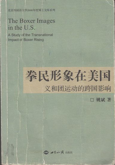 Boxers image in the United States A Study of the Transnational Impact of Boxer Rising