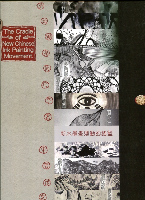 The Cradle of New Chinese Ink Painting Movement a new program of learning and teaching Chinese ink painting : first introduced at Wah Yan College, Kowloon in 1966-1971.