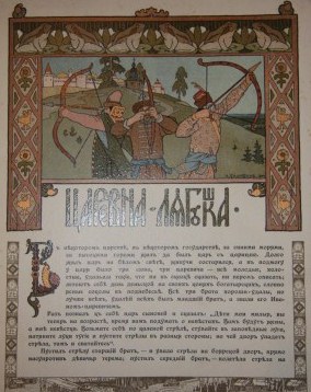 Tsarevna Lyagushka [The Frog Princess]