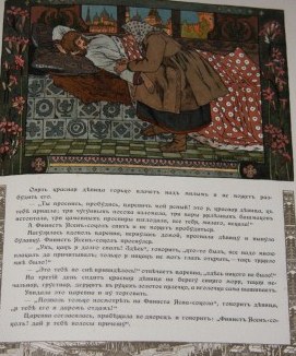 Peryshko Finista Yasna-Sokola [The Feather of Finist the Falcon]