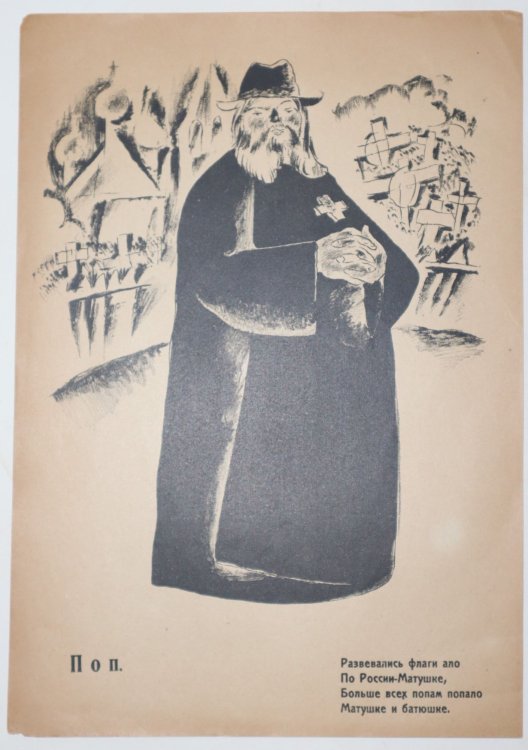 [October 1917 - 1918 Heroes and Victims of the Revolution] 1917-1918. , or, transliterated: Oktiabr 1917-1918: Geroi i Zhertvy Revoliutsii
