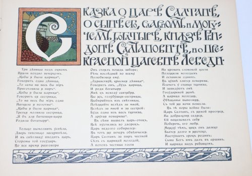 Skazki Pushkina Skazka o Tsar Slatanje (Tsar Slatan)