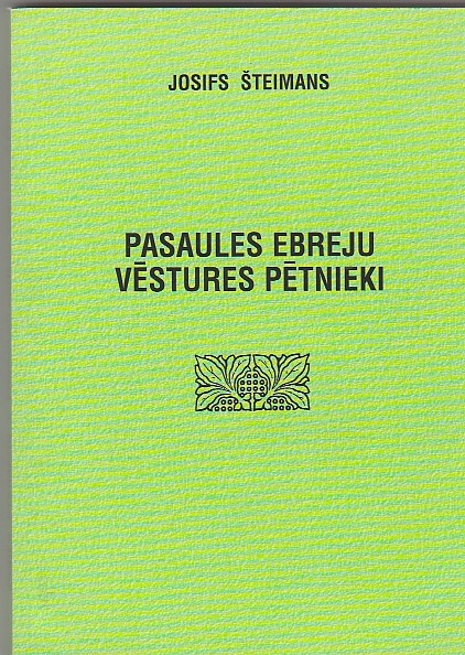 Pasaules Ebreju vestures Petnieki