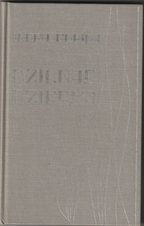 Dzilnas Dziesma