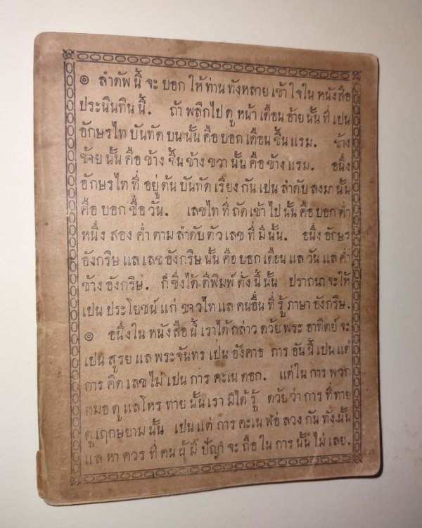 Siamese almanac for the year commencing with the 1st month in the year 1211, and ending with the 12th month in the year 1212 of the Siamese era [Thai letters]: Nangsu praninthin : bok suh chan bok sakkarat duan l wan khangkhun.
