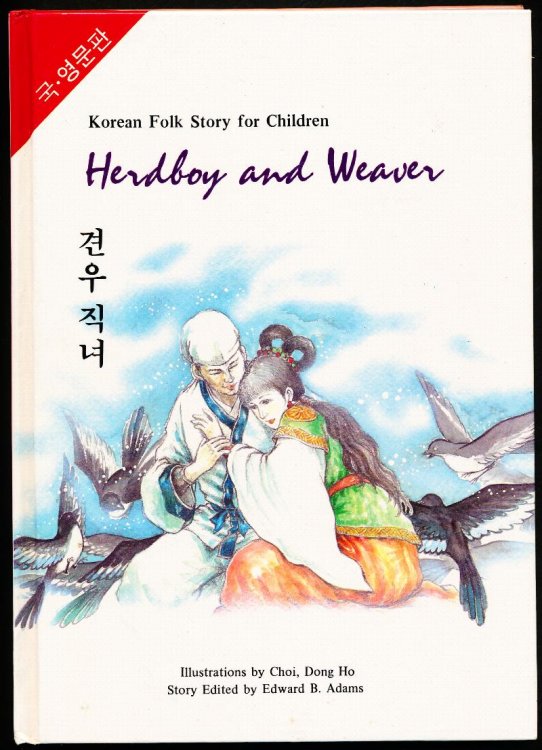 HERDBOY AND WEAVER. Korean Folk Story for Children, Series III.