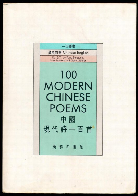 100 MODERN CHINESE POEMS (Chinese-English)