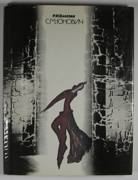 S. M. IUnovich (Russian Edition)