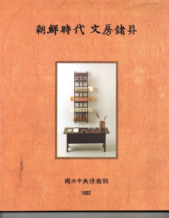The Elegant Beauty of Choson Scholar's Studies