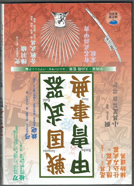 Sengoku Buki Kachu Jiten: Sengoku Weapon Armor Encyclopedia: