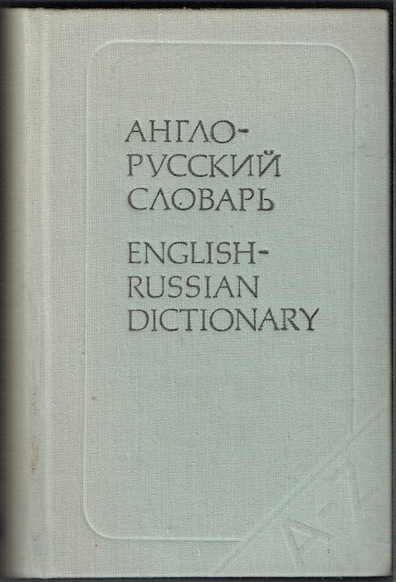 English-Russian Dictionary