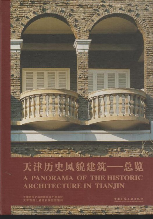 A Panorama of the Historic Architecture in Tianjin