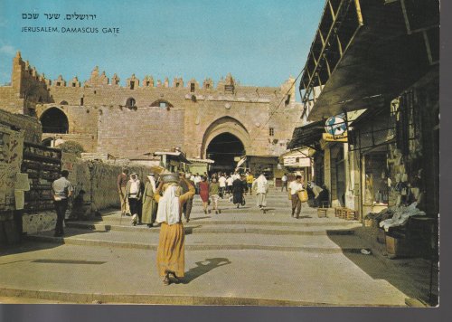 Jerusalem Damascus Gate 1965 Israel Stamps Eng/Hebrew