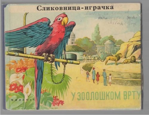 Riddles at the Zoo (Macedonian Pop-Up)