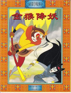 Shanghai American Film Series of classic stories - Monkey Xiang Yao