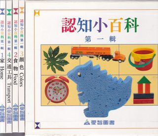 Cognition Encyclopedia 1 (all four) Set: Home, Food, Color and Transport