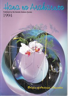 Hana No Arakaruto Origin of Ikebana Ikenobo 1994
