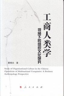 Cultural Research Organization BUSINESS Anthropological Perspective(Chinese Edition)