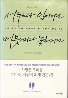 How to Love (Korean Edition)