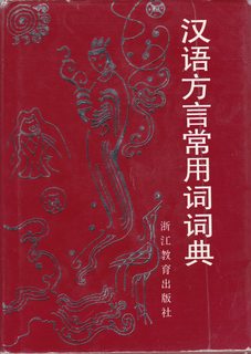 Han yu fang yan chang yong ci ci dian (Mandarin Chinese Edition)