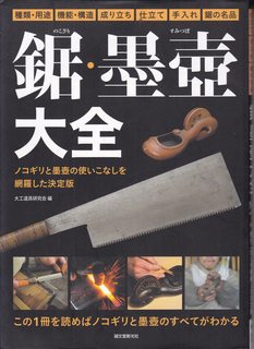 Japanese Saw and Chalk Line Book Japan,chalk Box,carpentry,tool (0289)